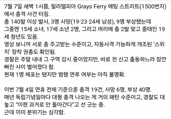 어제 미국 총격전 (소리on)_1.jpg