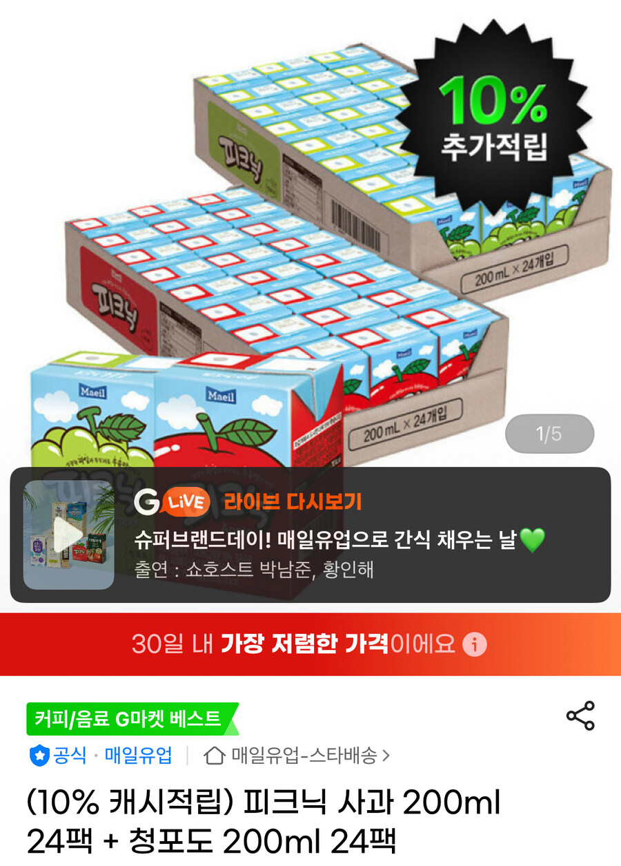 [g마켓] 피크닉 200ml 사과 청포도 24팩씩 유클(15,840원/무배)_1.jpg