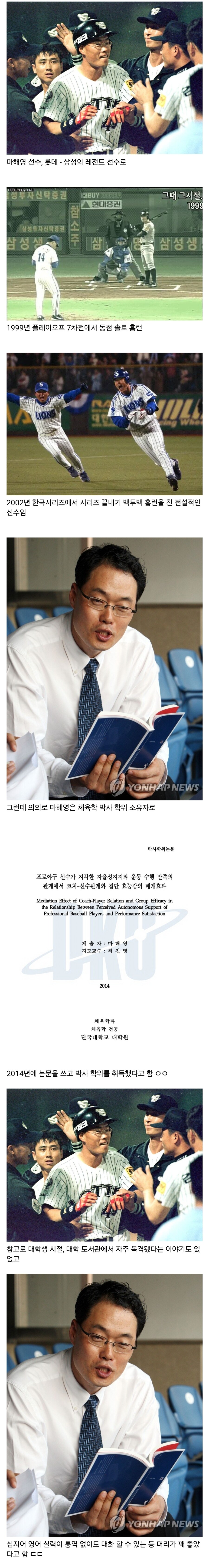 의외로 박사 학위가 있는 야구선수.jpg_1.jpg