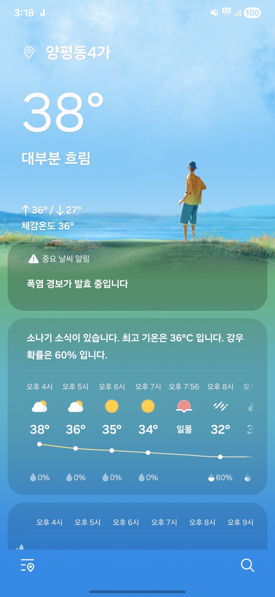 날씨) 회사 바깥 상황 ㅋㅋㅋㅋㅋ_1.jpg