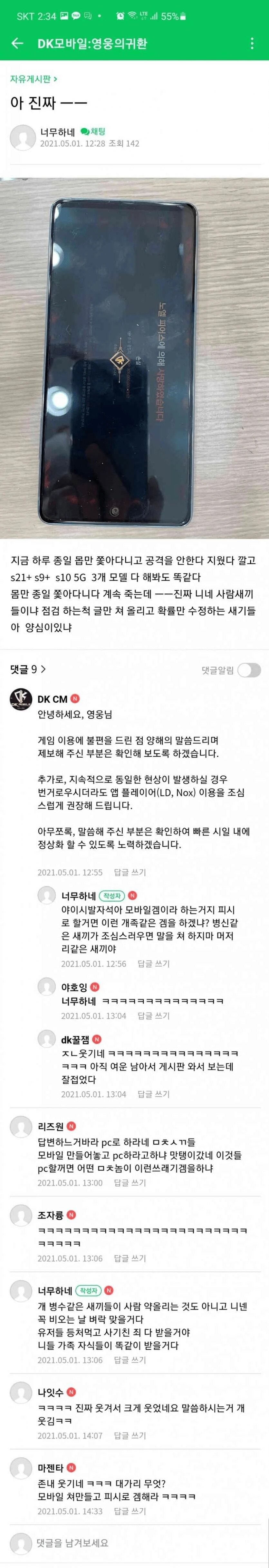 운영자한테 쌍욕박는 상남자.jpg_1.jpg