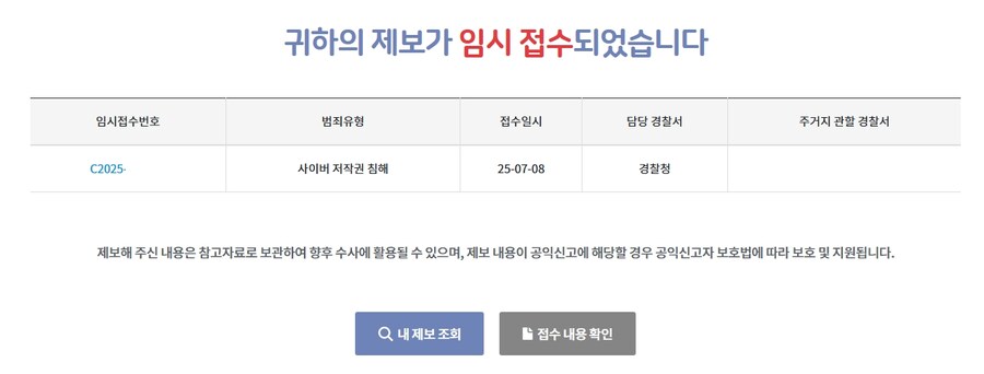 ㅇㅇㄱ) 경찰 로고 불법사용건 일단 신고해봄_2.png