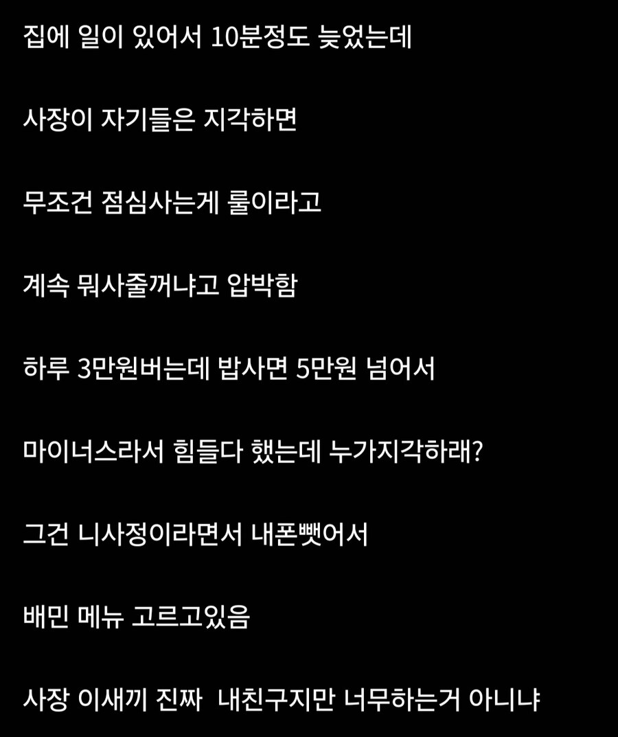 하루 3만원 버는 알바한테 밥사라는 사장_1.jpg