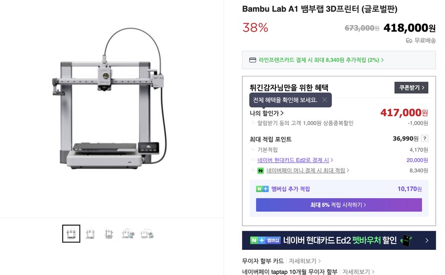 뱀부랩 3d 프린터 질렀워..._1.png