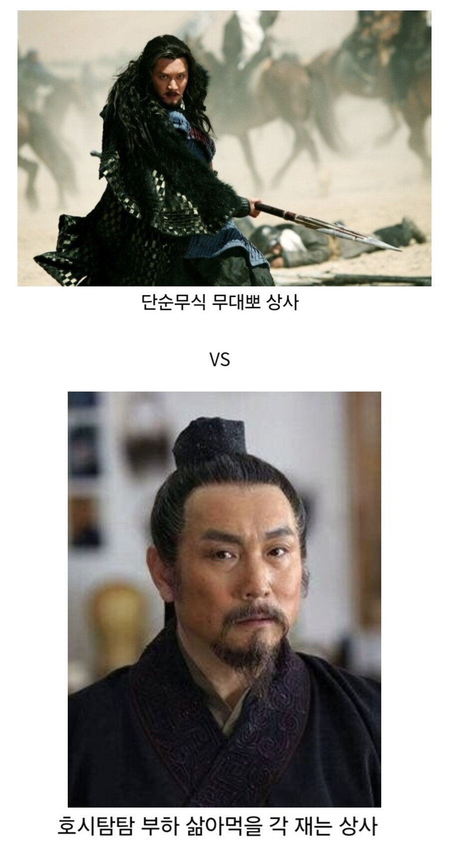 초한지 인물 직장상사 선택 밸런스게임.jpg_1.jpg
