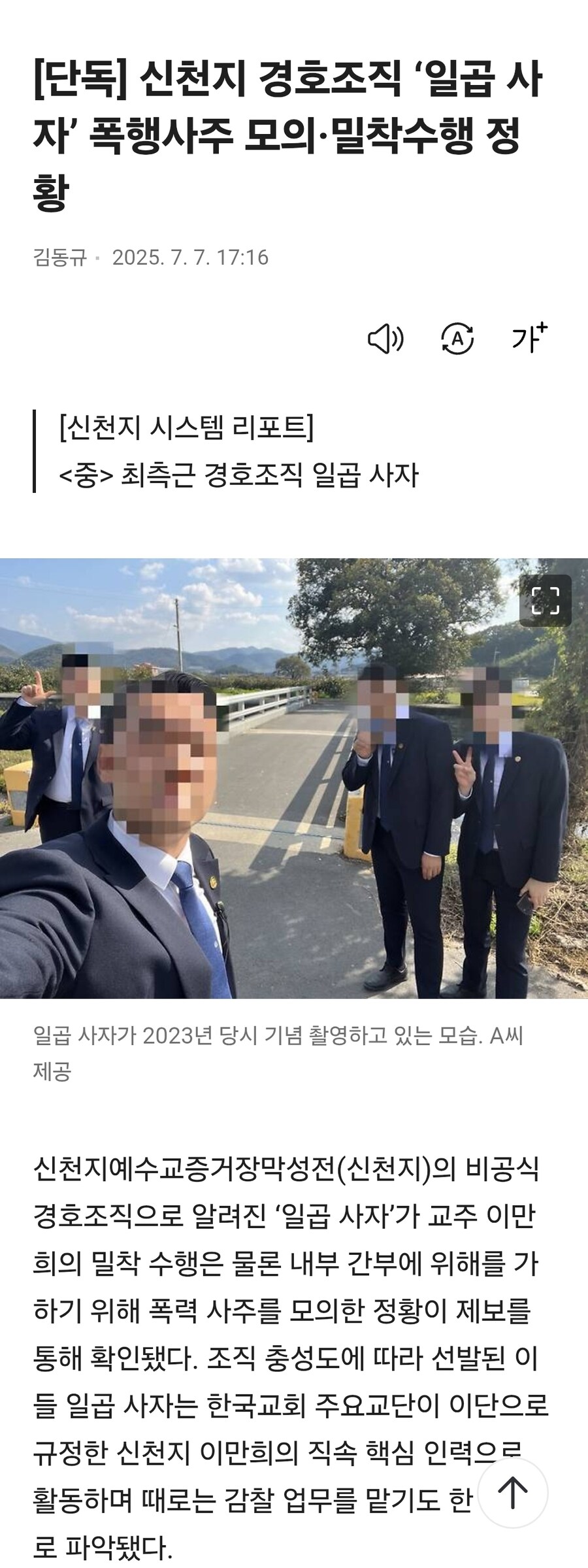 신천z 경호조직 ‘일곱 사자’ ㄷㄷ_1.jpg