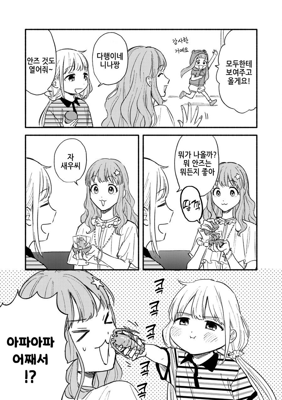 [@] 뽑기를 대신 열어주는 모로보시 키라리_3.jpg