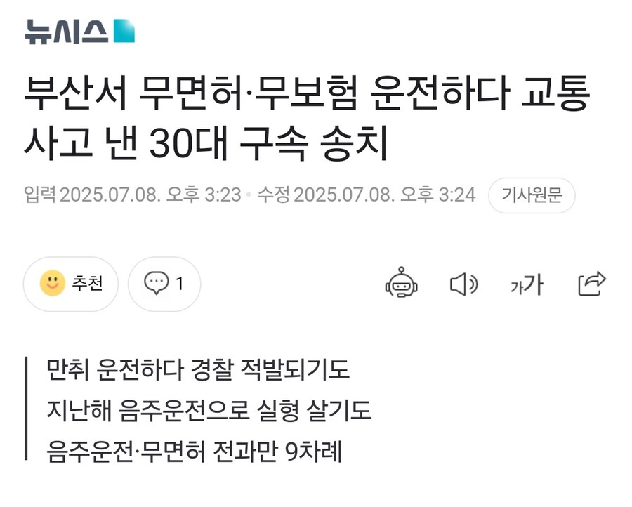 부산서 무면허·무보험 운전하다 교통사고 낸 30대 구속_1.jpg