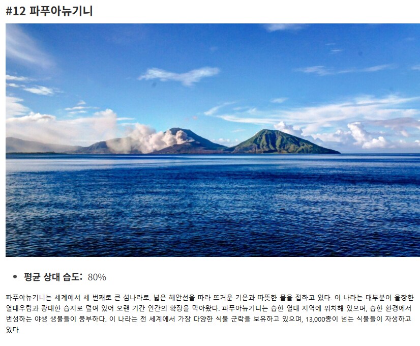 세계에서 가장 습한 나라_1.png