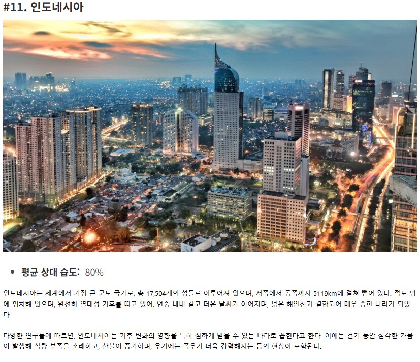 세계에서 가장 습한 나라_2.png