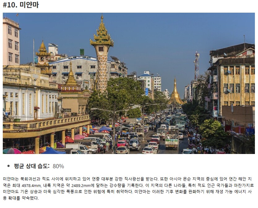 세계에서 가장 습한 나라_3.png