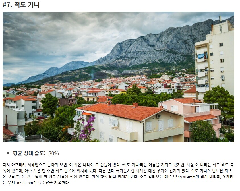 세계에서 가장 습한 나라_6.png