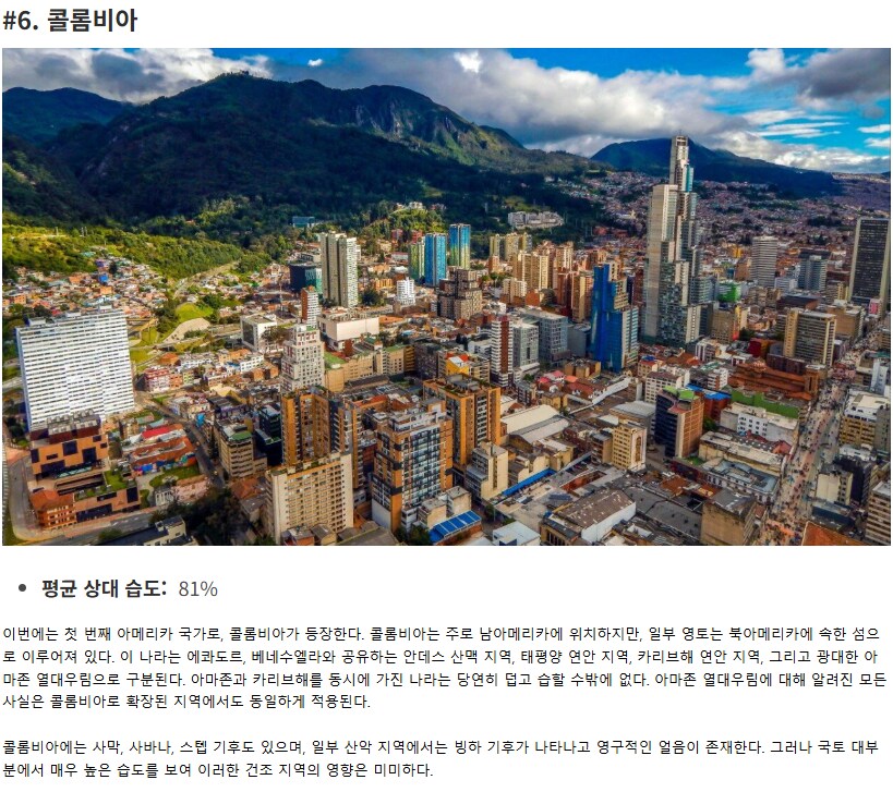 세계에서 가장 습한 나라_7.png