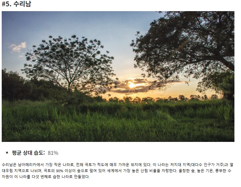 세계에서 가장 습한 나라_8.png