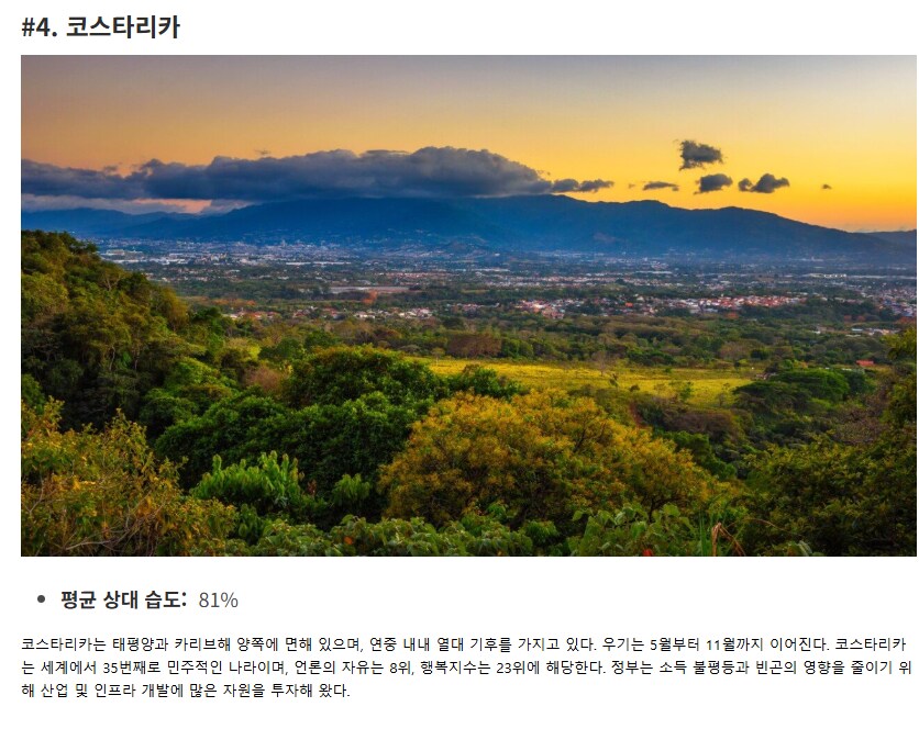 세계에서 가장 습한 나라_9.png