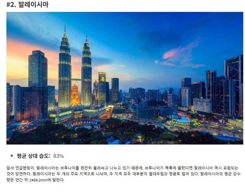 세계에서 가장 습한 나라_11.png
