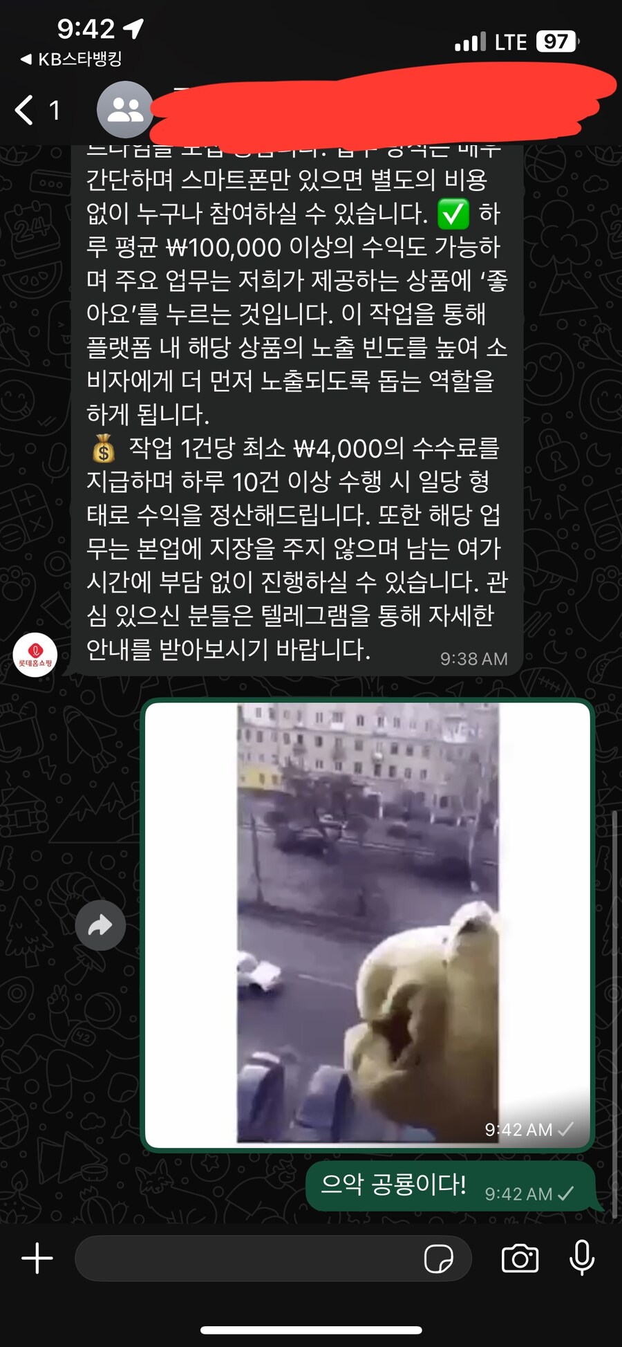 채팅창에 나타난 무시무시한 공룡_1.jpg