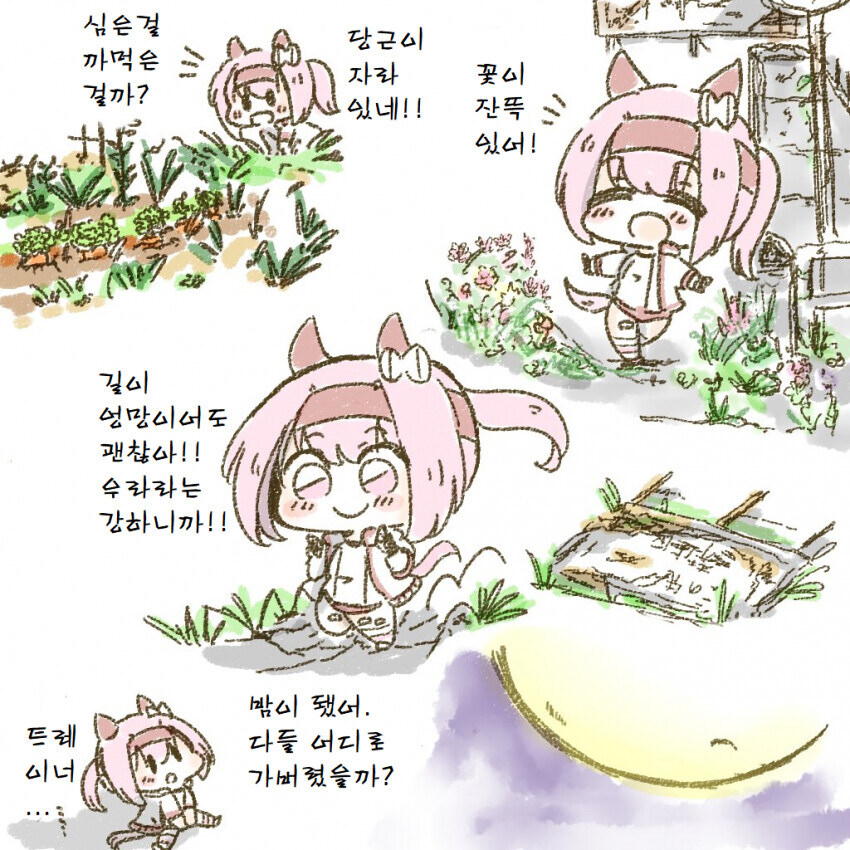 말딸) 멸망한 세계의 우라라 만화.manhwa_2.jpg