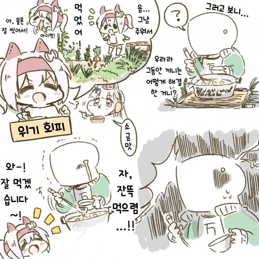 말딸) 멸망한 세계의 우라라 만화.manhwa_20.jpg