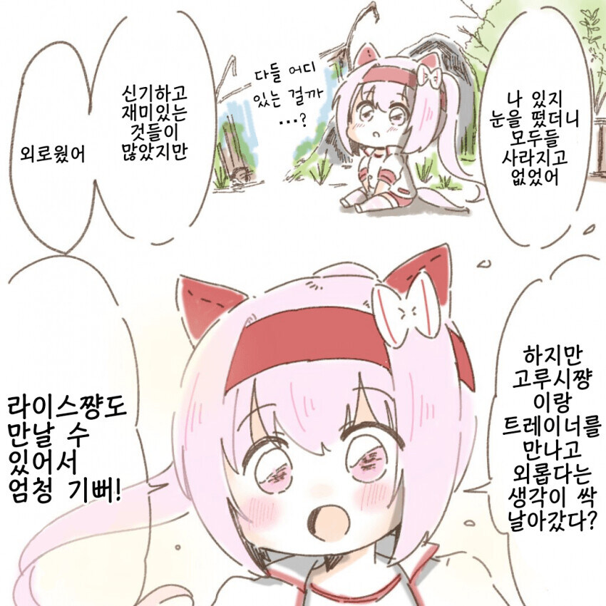 말딸) 멸망한 세계의 우라라 만화.manhwa_41.jpg