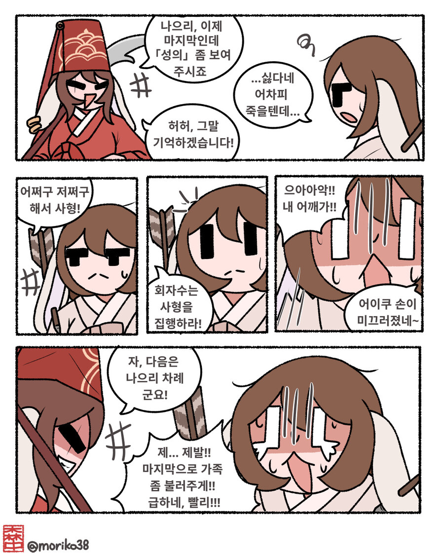 토끼조선, 묘선의 처형인들_2.jpg