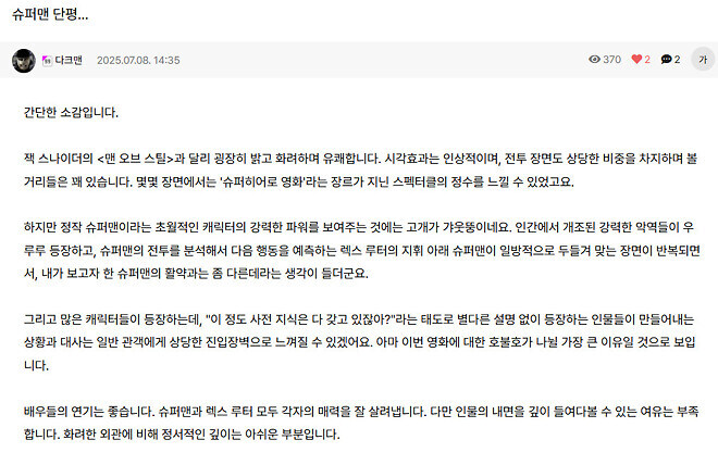 DC) [슈퍼맨] 영화 국내후기 하나더 추가_1.jpg