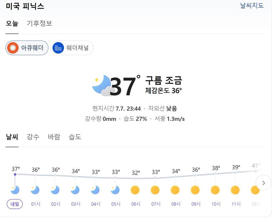 현재 시각 더위로 유명한 미국 피닉스의 날씨._3.jpg