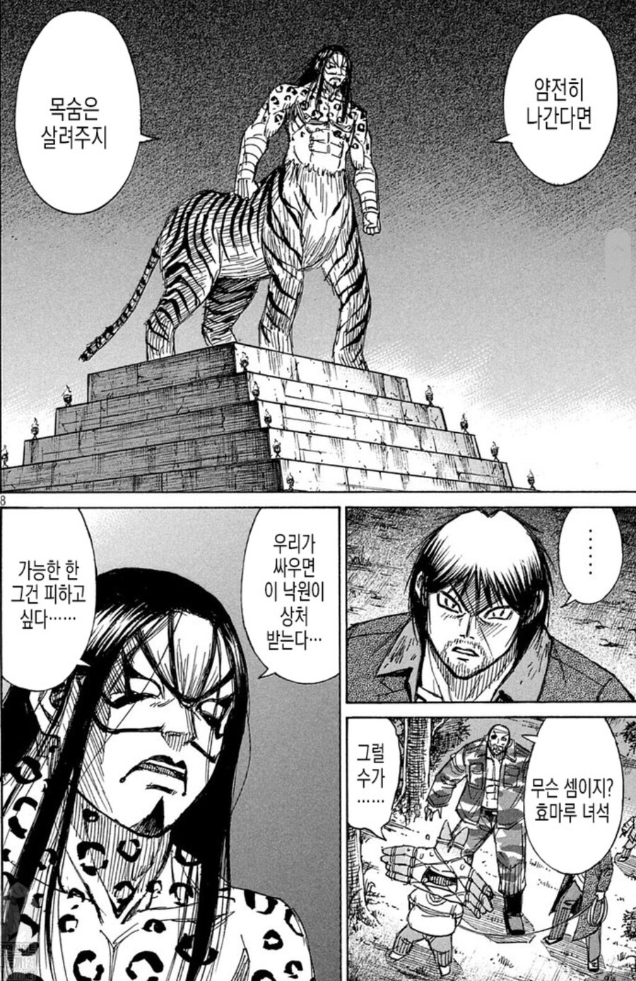 피안도에서 가장 겁대가리 없는 새끼_1.jpg