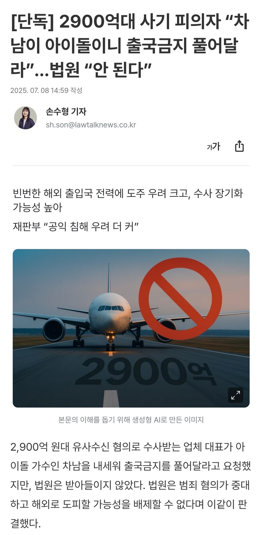 2900억대 사기 피의자 “차남이 아이돌이니 출국금지 풀어달라”…법원 “안 된다”_1.jpg