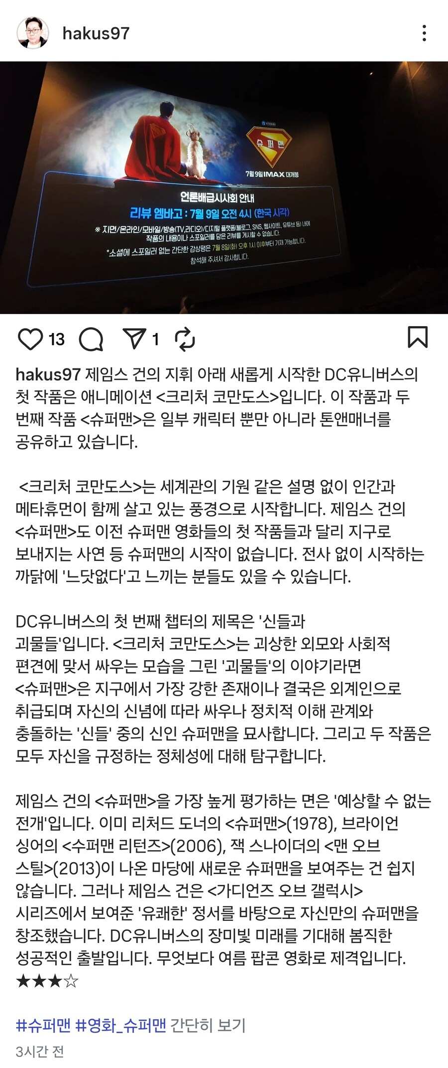 영화) '슈퍼맨' 국내 평론가 리뷰_1.jpg