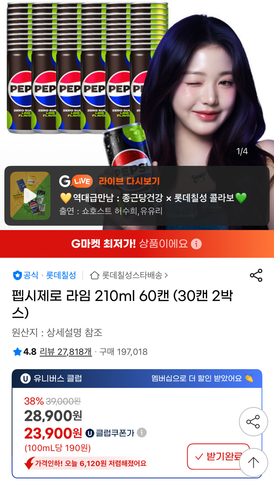 [지마켓]펩시제로 라임 210ml 60캔 (유클23,900원/무배)_1.jpg