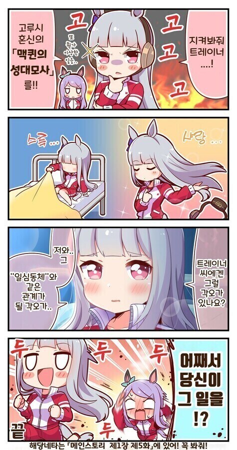 말딸) 맥퀸 성대모사하는 고루시 만화.manhwa_1.jpg
