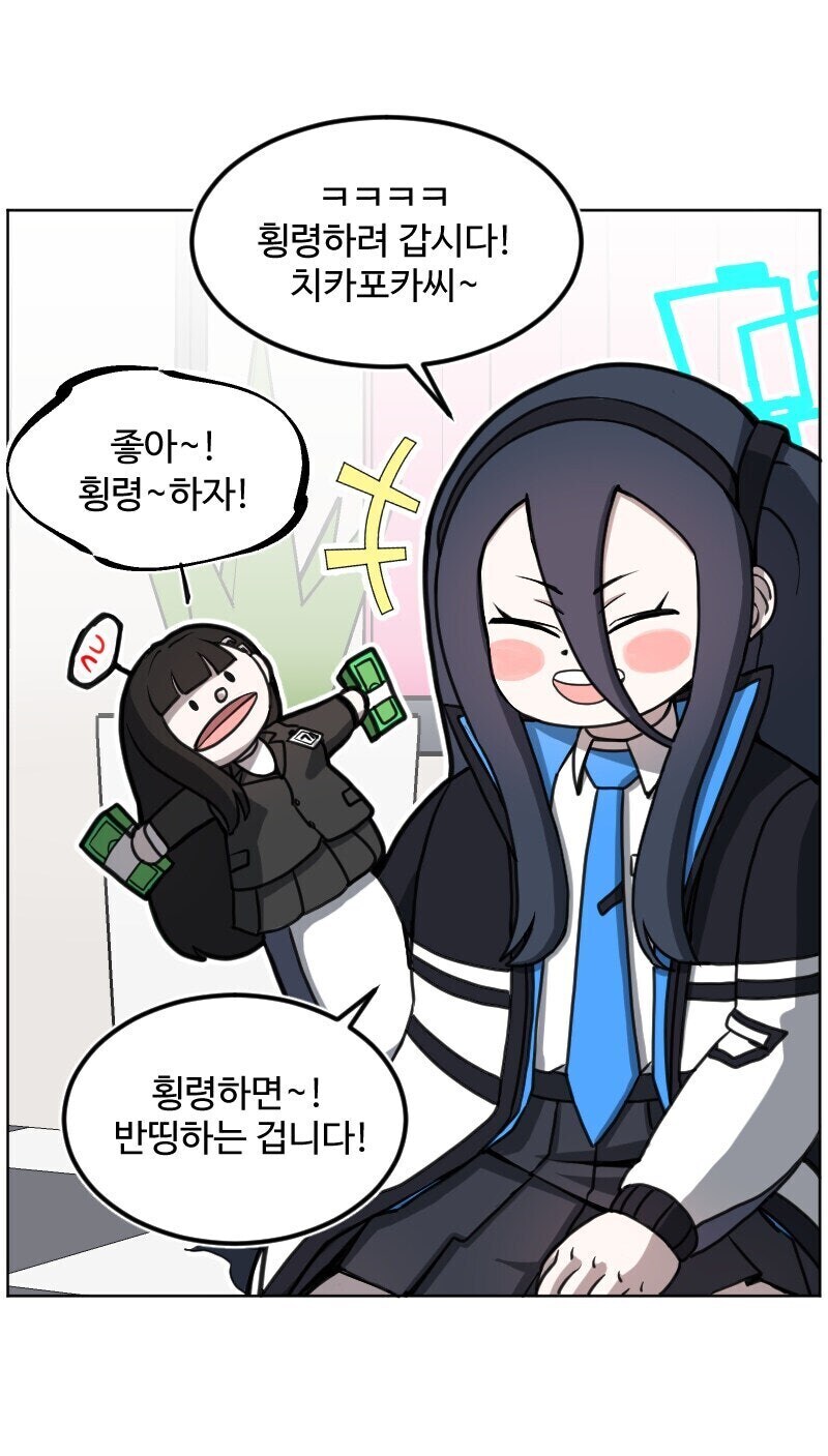 블루아카) 세미나 자금으로 절정하는 리오 만화.manhwa_2.jpg