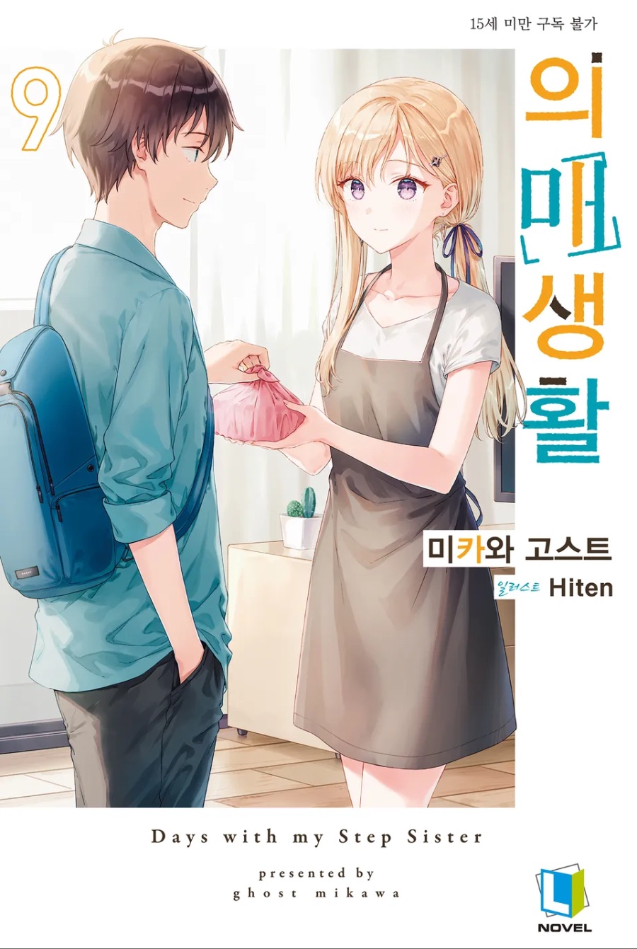 [의매생활] 9권 후기_1.jpeg
