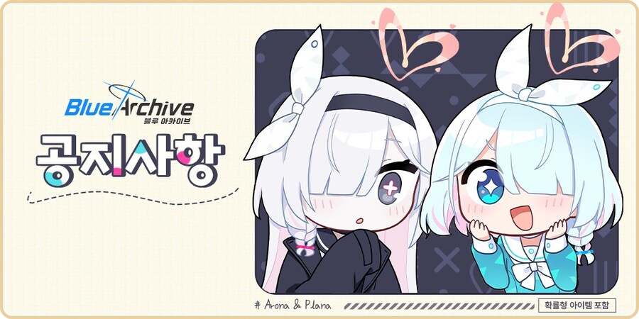 [블루 아카이브] 점검 완료, 웹뷰 이벤트 C&C 청소 보고, 로그인 이벤트_1.jpg