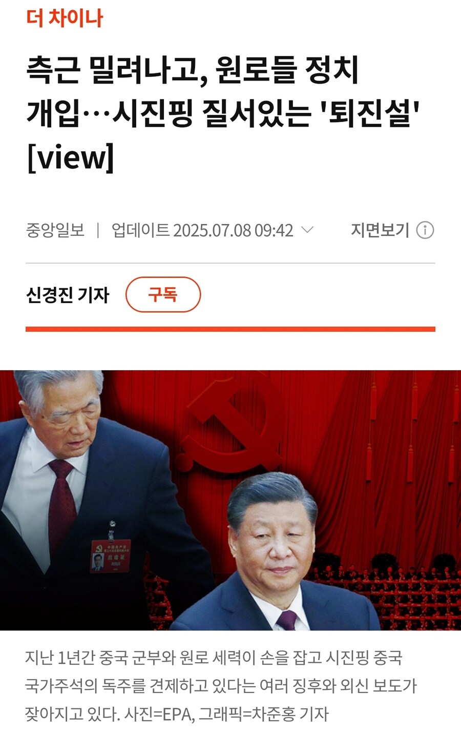 중앙일보 얘네 중국돈 먹는 기업이라고 했었지?_1.jpg