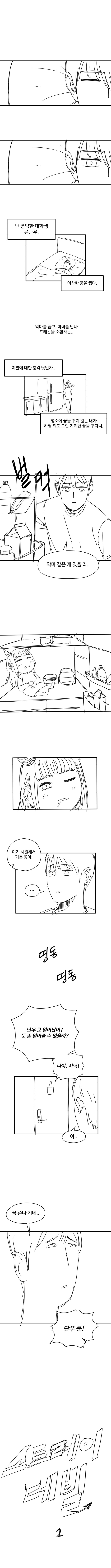 길에서 악마를 줍는 만화 2화.manhwa_2.png