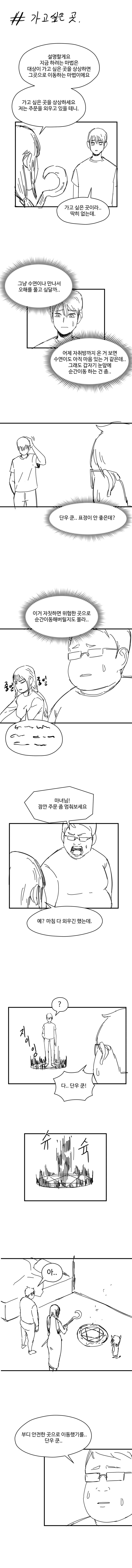 길에서 악마를 줍는 만화 2화.manhwa_6.png