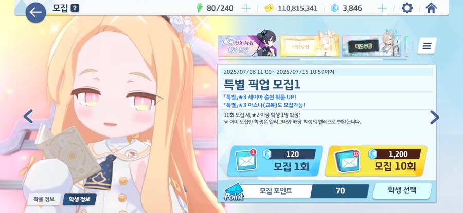 블루아카)세이아 뽑기 70연차_5.jpg