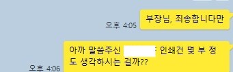 아 회사에서 부장에게 반말해버림_1.png