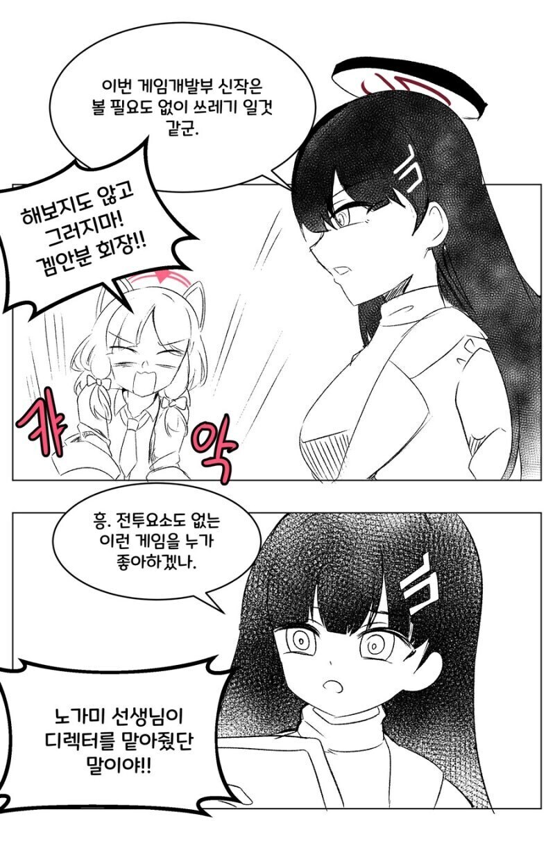 블루아카) 리오회장의 게임 후기 만화.manhwa_1.jpg