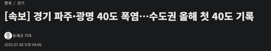 ?? : 8월에 40도 찍는다고? 이미 40도 찍었는데?_1.png