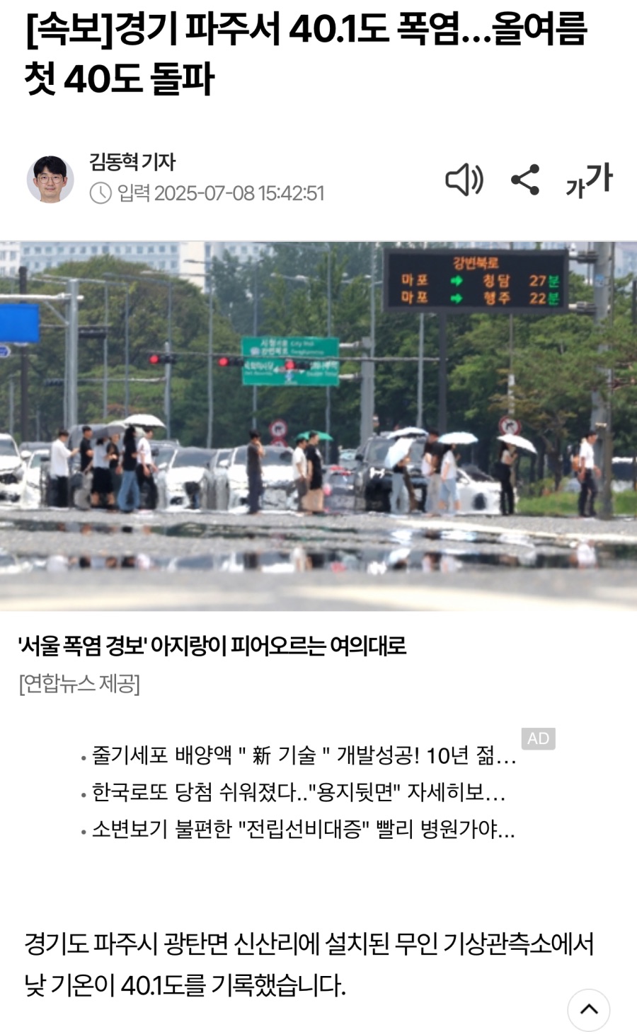 올해 사상 첫 40도 돌파 ㅋㅋㅋㅋ 아 ㅋㅋㅋ_1.jpeg
