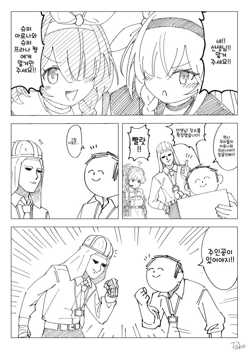블루아카) 리오한테 쳐들어가는 아리스 파티 만화.manhwa_2.jpg