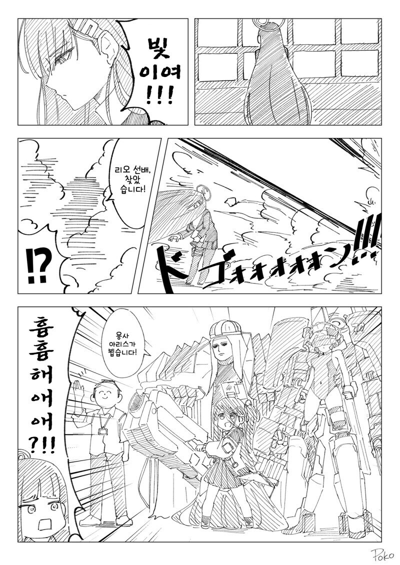 블루아카) 리오한테 쳐들어가는 아리스 파티 만화.manhwa_3.jpg
