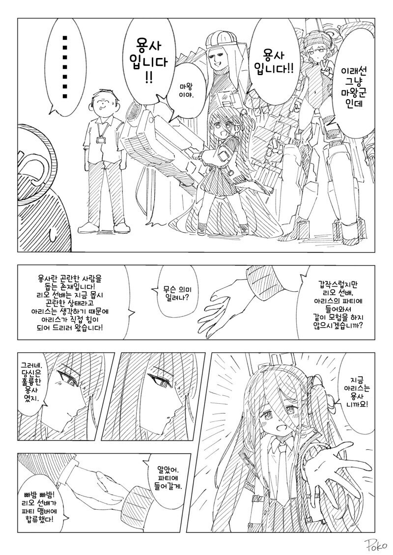 블루아카) 리오한테 쳐들어가는 아리스 파티 만화.manhwa_4.jpg