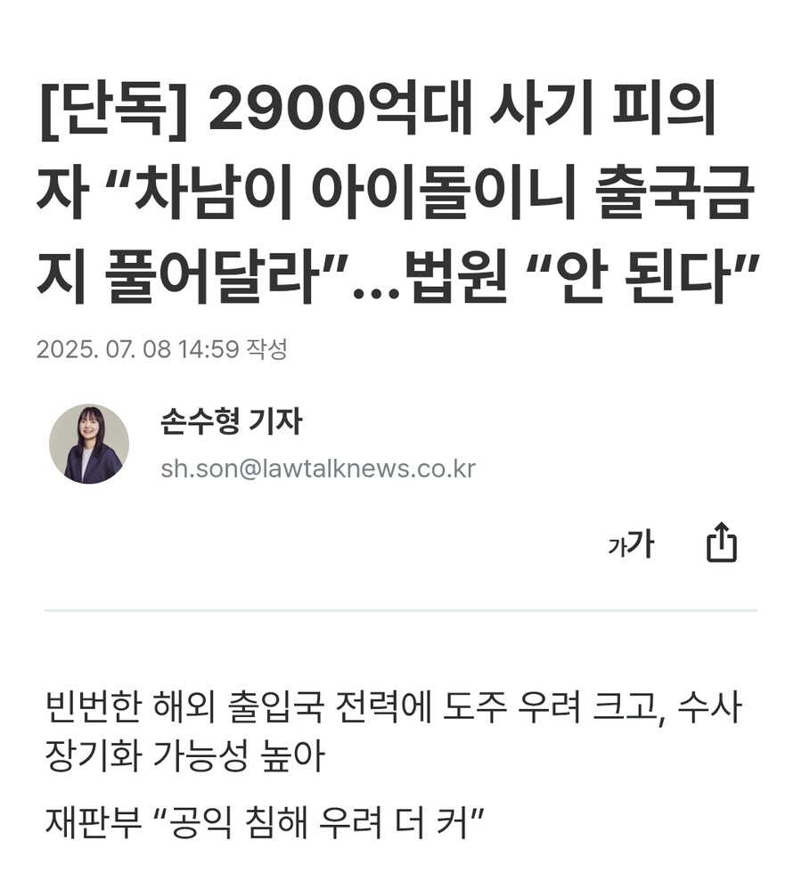 2900억대 사기 피의자 “차남이 아이돌이니 출국금지 풀어달라”_1.jpg