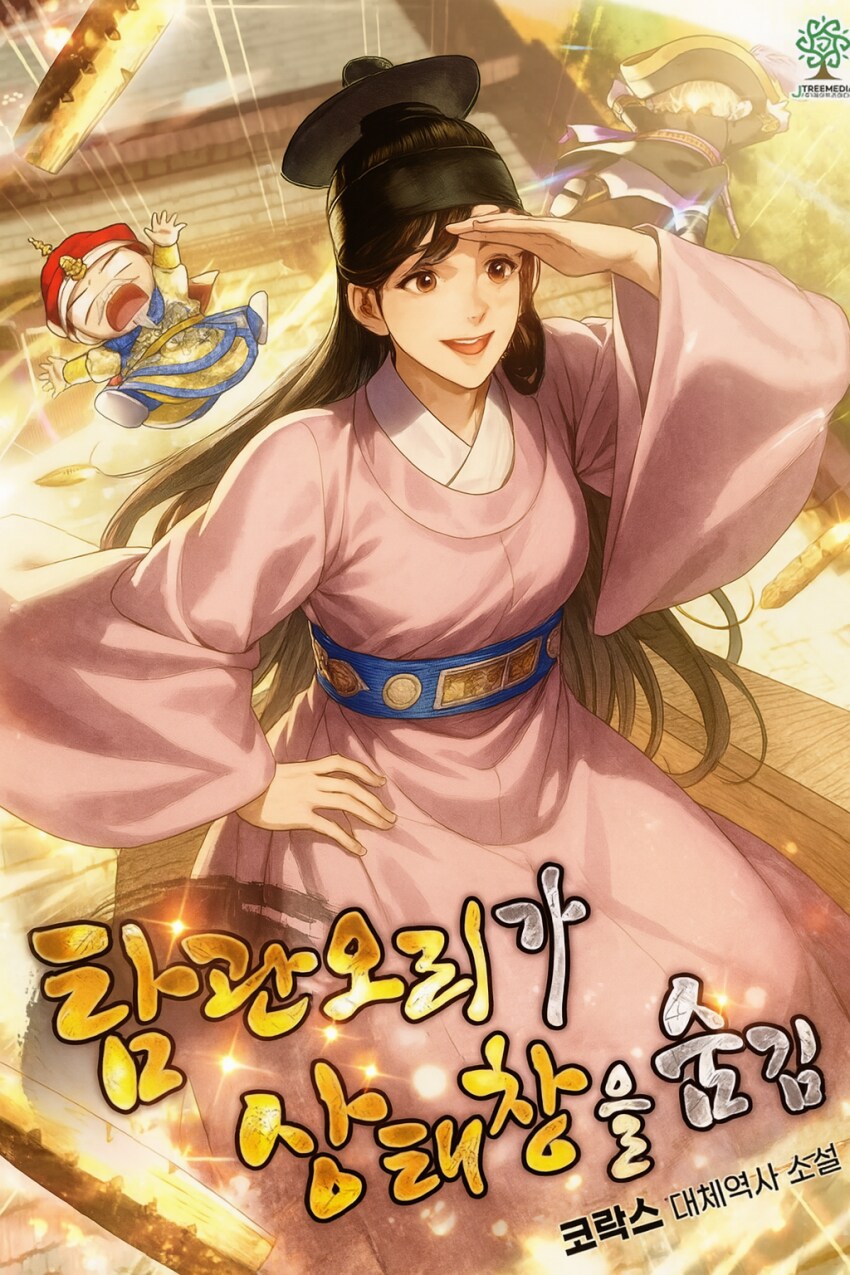 대체역사 표지 주인공 TS시켜보았다._11.png