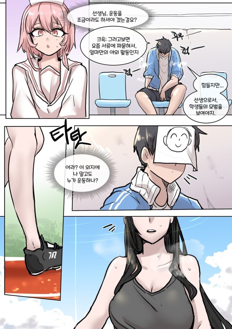 블루아카) 노력하는 리오 만화.manhwa_2.jpg