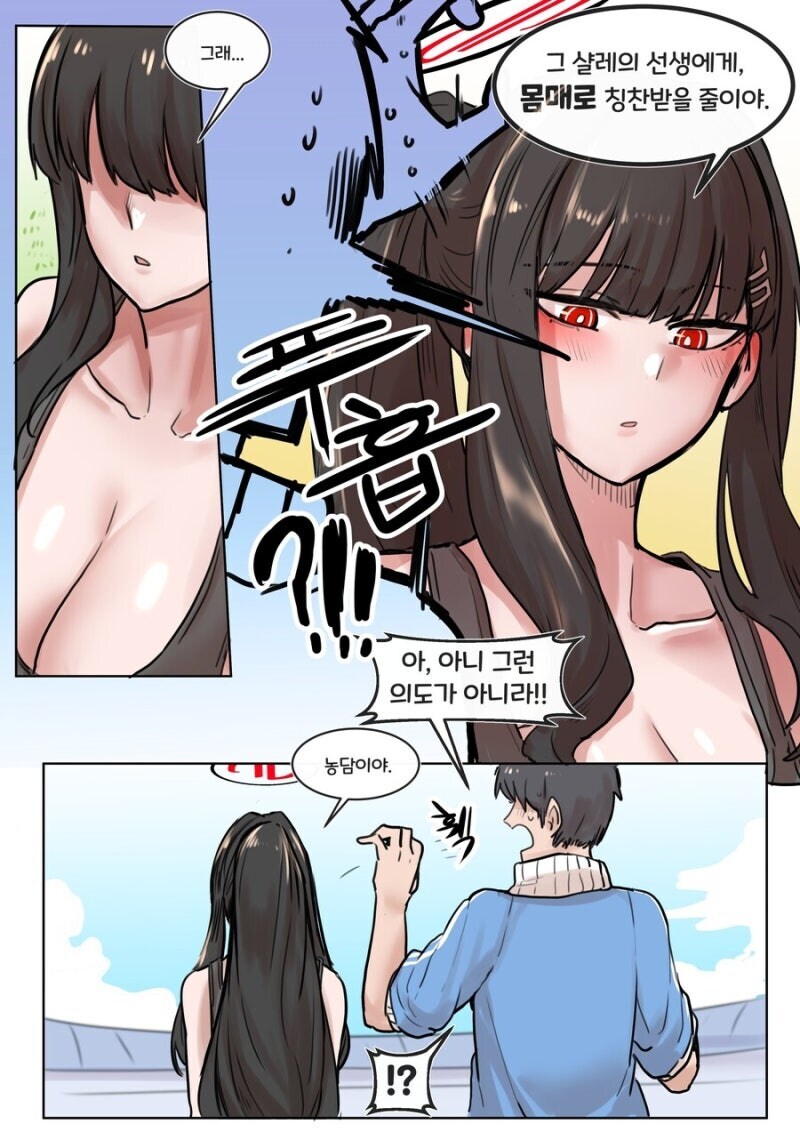 블루아카) 노력하는 리오 만화.manhwa_7.jpg